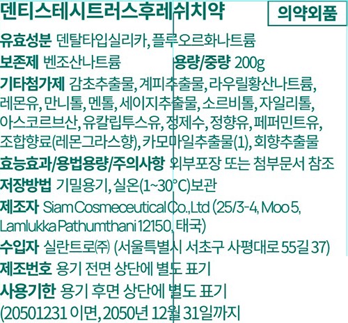 [덴티스테] 시트러스 후레쉬 치약 200g