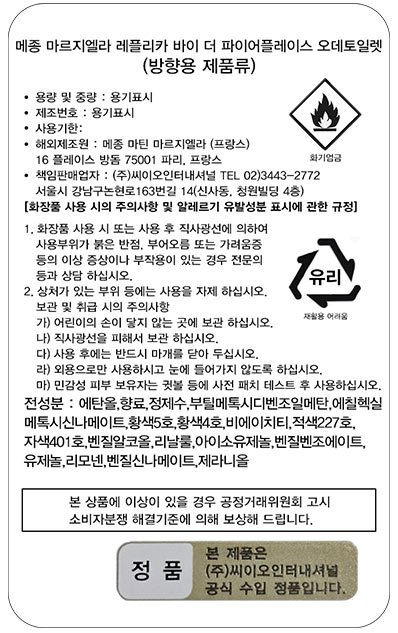 [메종 마르지엘라] 바이 더 파이어플레이스 EDT 30ML