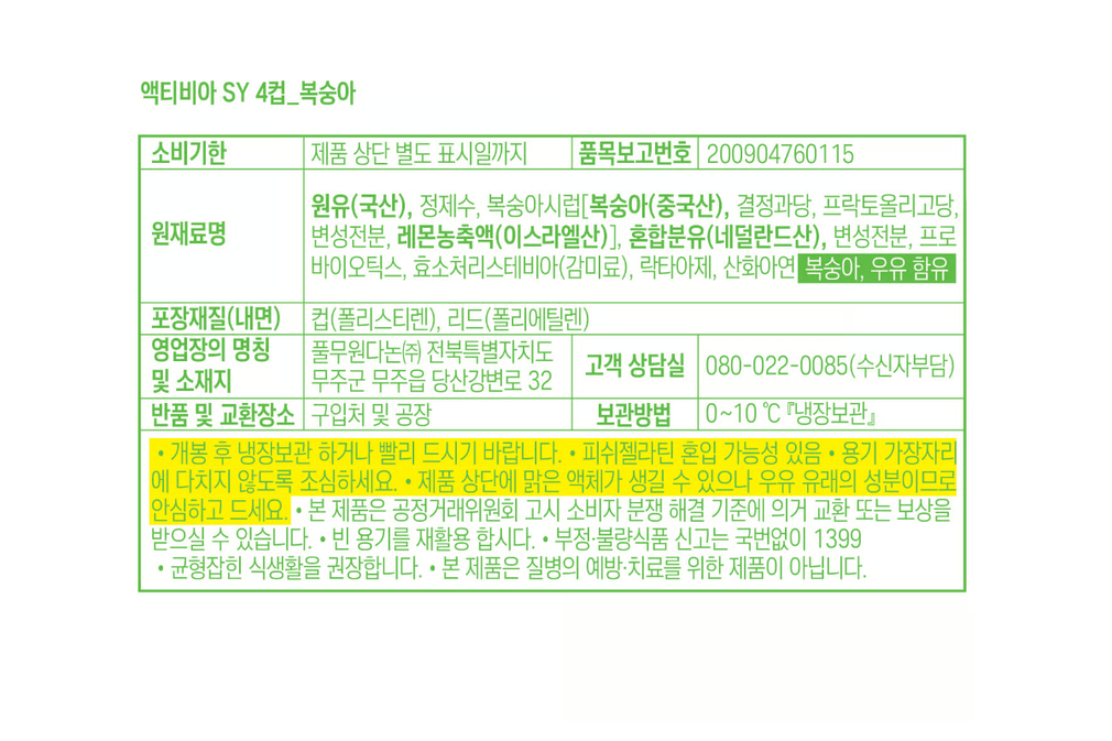 [풀무원다논] 액티비아 컵복숭아 (80g X 4개)