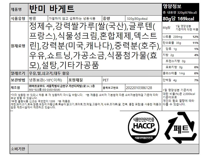 [프렌떼] 반미 쌀바게트 80gx4개입