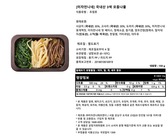 [미자언니네] 국내산 3색 모듬 나물