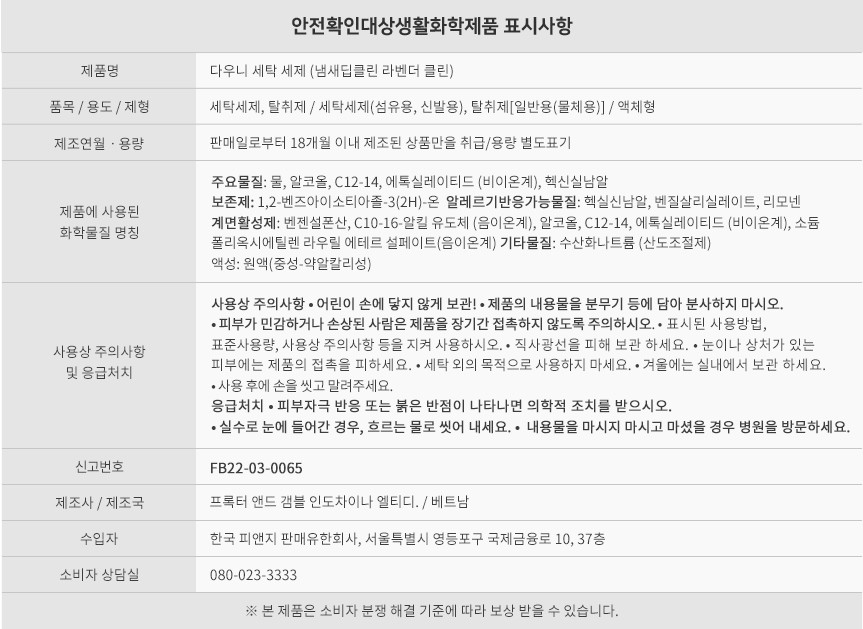 [다우니] 프리미엄 액체형 세탁세제 냄새딥클린 퍼플 1.9L (본품)