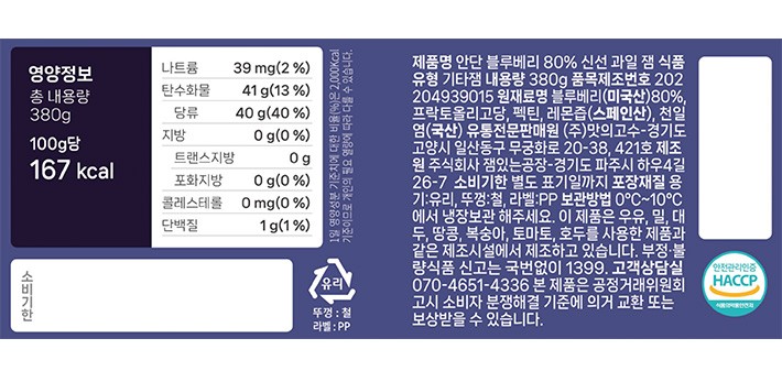 [안단잼] 과일함량 80% 블루베리잼 380g