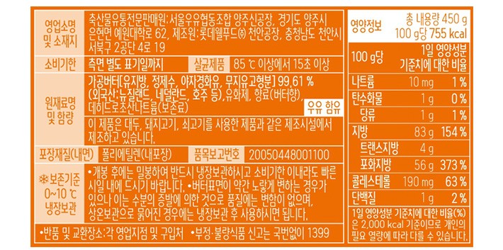 [서울우유] 고소한 버터 450g