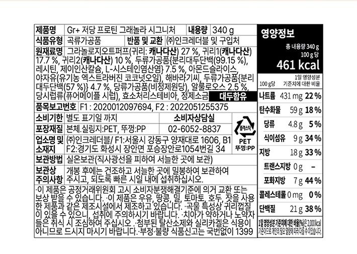 [그라놀로지] 시그니처 저당 프로틴 그래놀라 340g