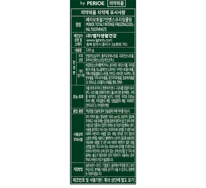 [페리오] 토탈7 인텐스 치약 3개입 (프리징)