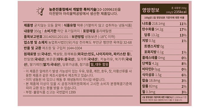 [아리울떡공방] 굳지않는 모듬 꿀떡 350g