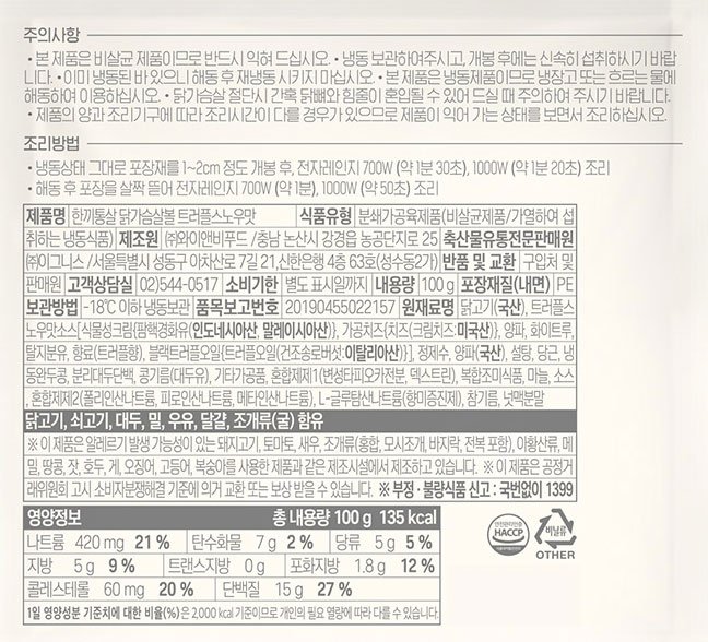 [한끼통살] 닭가슴살 볼 트러플스노우 4개입