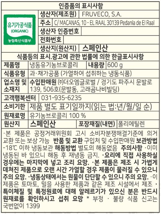 [퀵쿠킹] 유기농 브로콜리 600g (냉동)