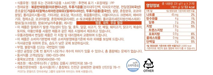 [포스트] 단백질바 미니 231g