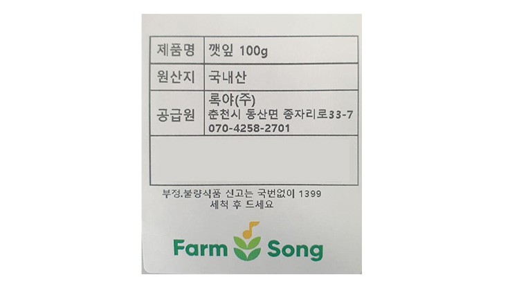 [팜송] 깻잎 100g 