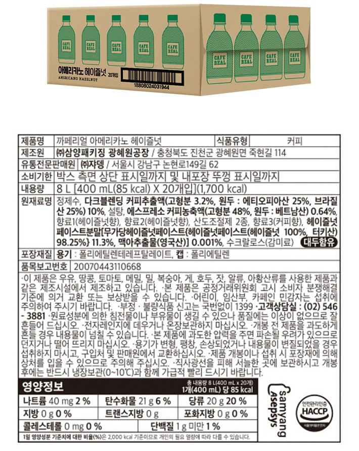 [쟈뎅] 까페리얼 무라벨 아메리카노 헤이즐넛 (400mL X 20개)