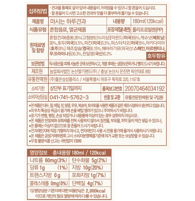 [담담] 마시는 하루 견과 (180mL X 15개)