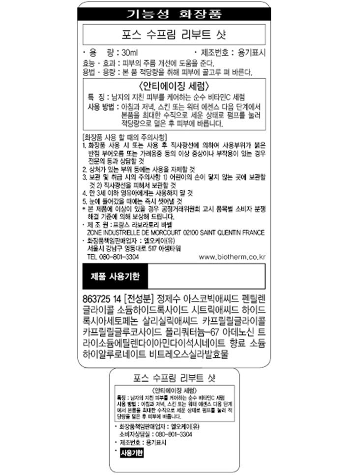 [비오템] 포스 수프림 리부트 샷 30ml (비타민C 부스터 샷) 