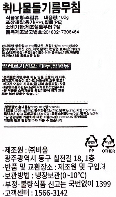 [비움반찬] 취나물 들기름무침