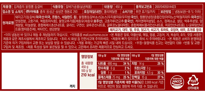 [편스토랑X아워홈] 김재중의 불짬뽕등갈비 450g(냉동)