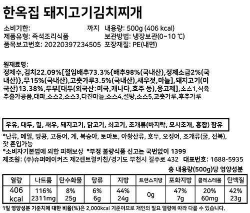 [슈퍼키친X한옥집] 돼지고기 김치찌개