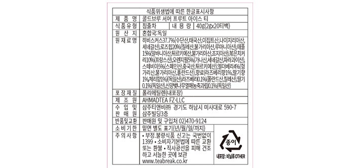 [아마드티] 콜드브루 서머 후르츠 아이스티 (2.1g X 20개)