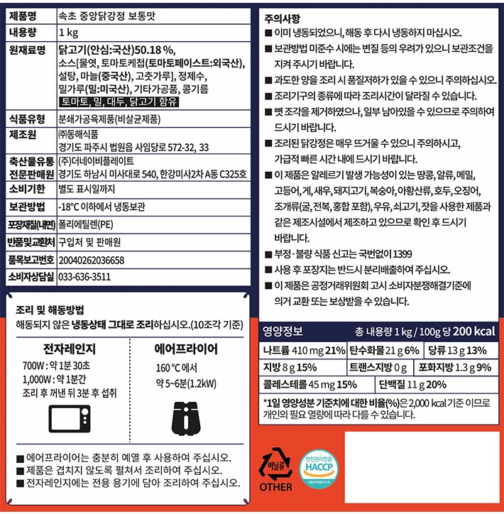 [중앙닭강정] 오리지널 보통맛 1kg (냉동)