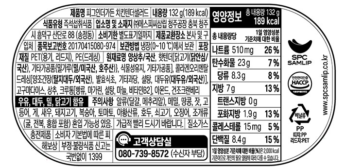 [피그인더가든] 치킨텐더 샐러드