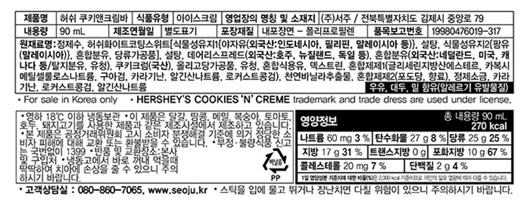 [허쉬] 쿠키앤크림바 (90mL X 3개)