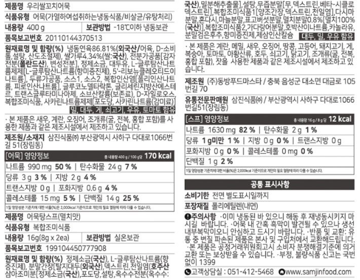 [삼진어묵] 우리쌀 꼬치어묵