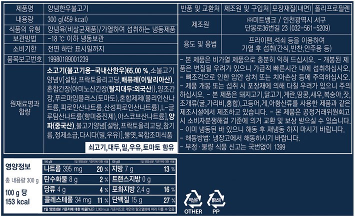 [고기반찬] 양념 한우 불고기 300g