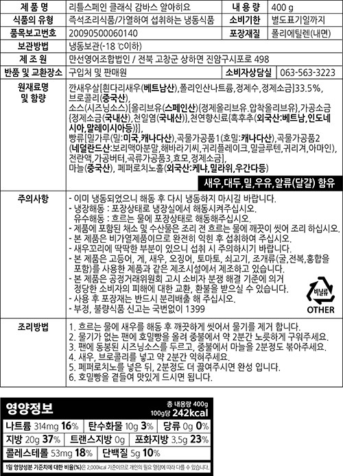 [리틀스페인] 클래식 감바스 알 아히요