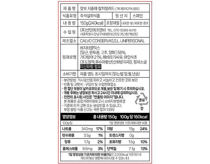 [칼보] 지중해 참치샐러드 150g