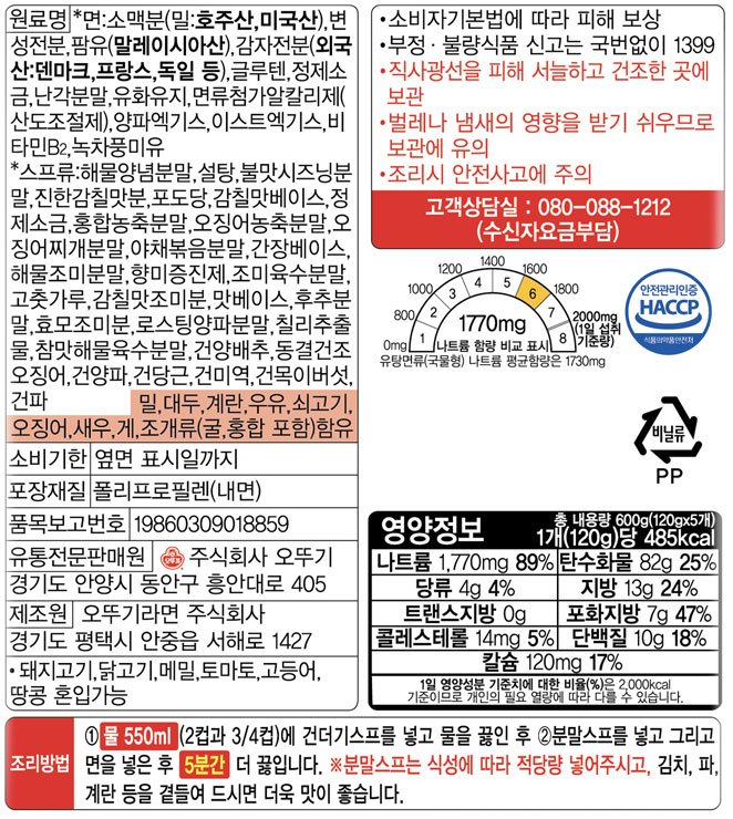 [오뚜기] 해물짬뽕 (120gX5입)