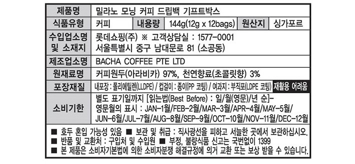 [바샤커피] 밀라노 모닝 커피 드립백 (12g X 12개입)