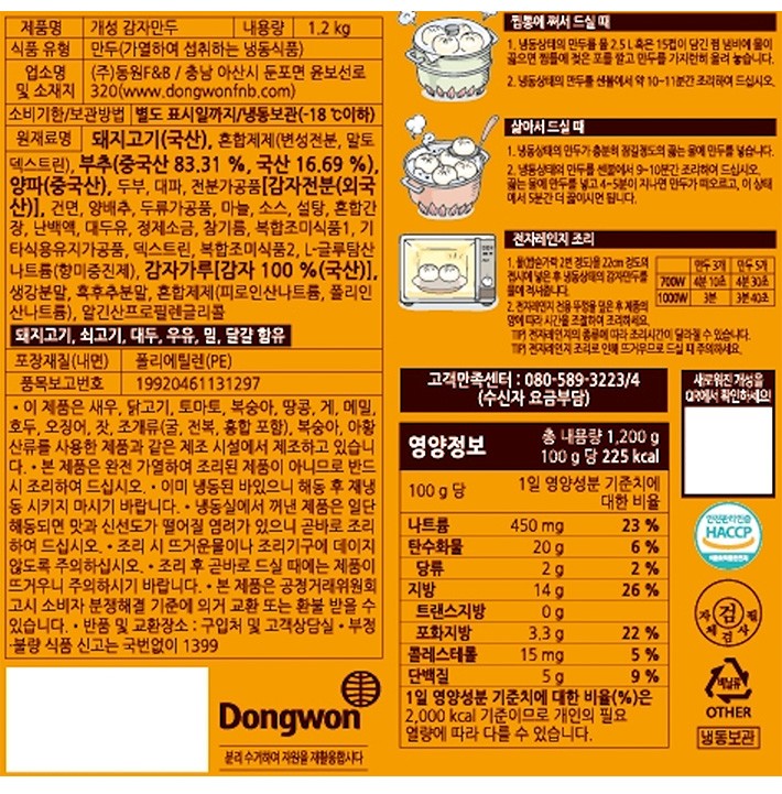 [동원] 개성 감자 만두 1.2kg