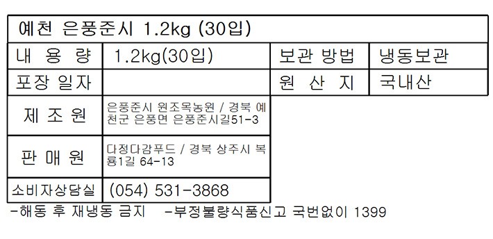예천 은풍준시 30입 세트