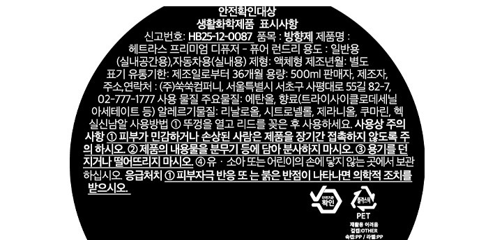 [헤트라스] 프리미엄 디퓨저 500ml x 2개입 퓨어런드리