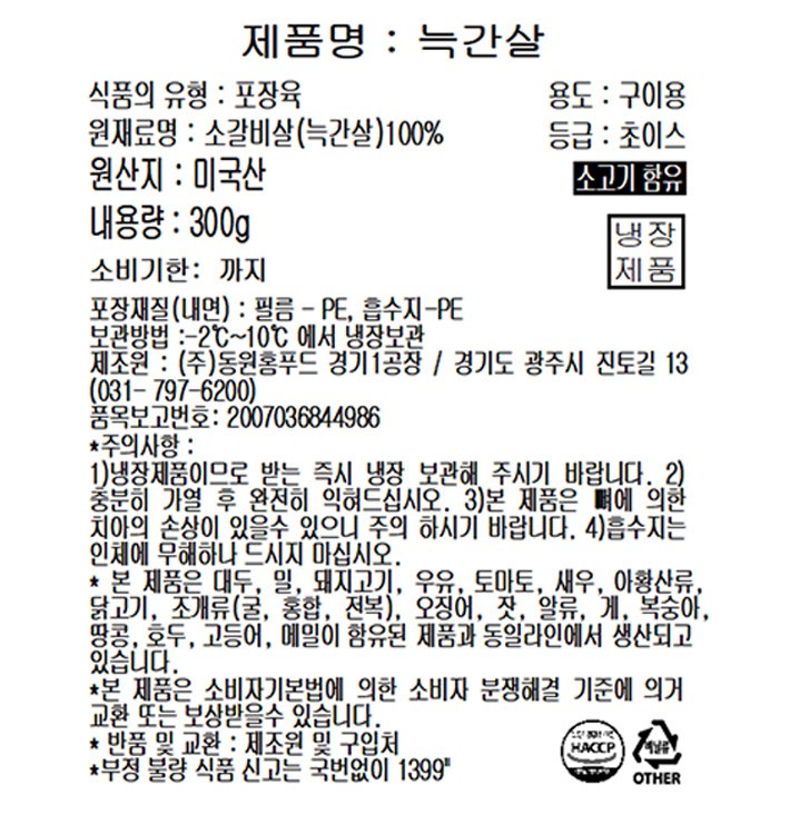 [미트빌] 미국산 초이스 늑간살300g (냉장)