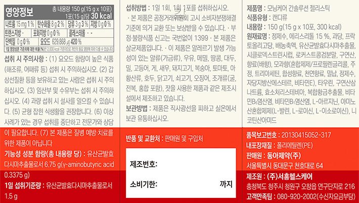 [모닝케어] 간 솔루션 젤리스틱 (10포)
