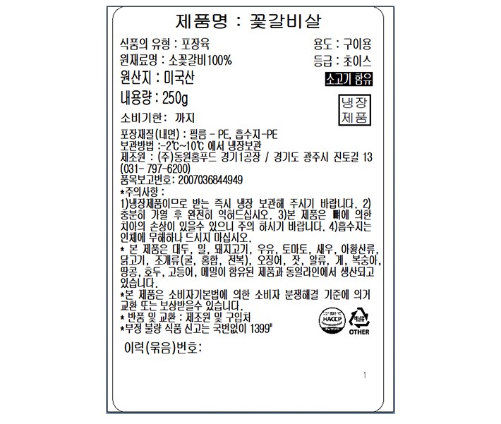 [미트빌] 미국산 초이스 꽃갈비살250g (냉장)
