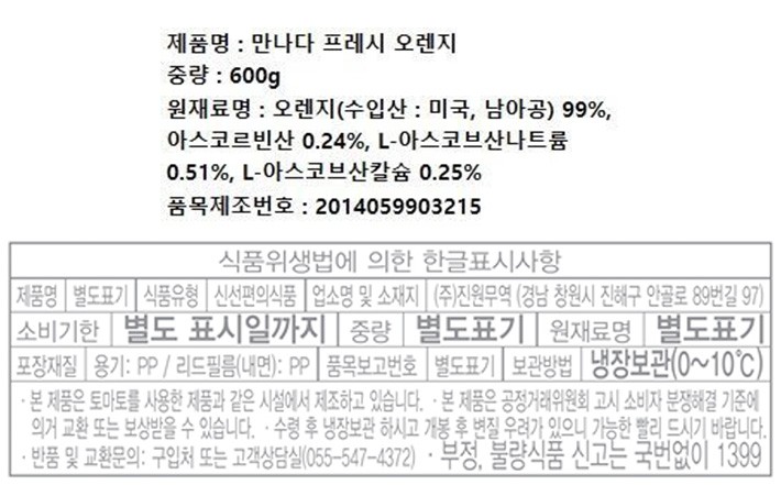 [만나다] 프레시 조각 오렌지 600g