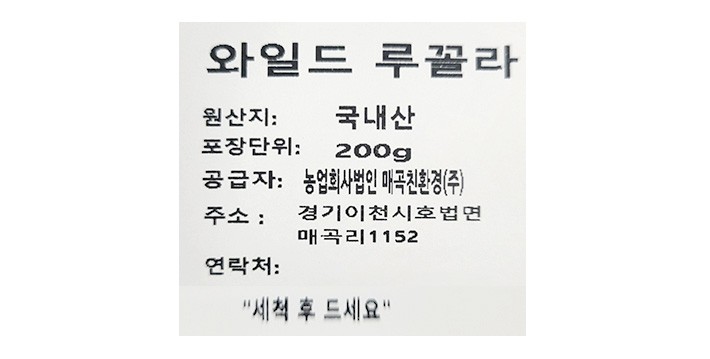 와일드 루꼴라 200g