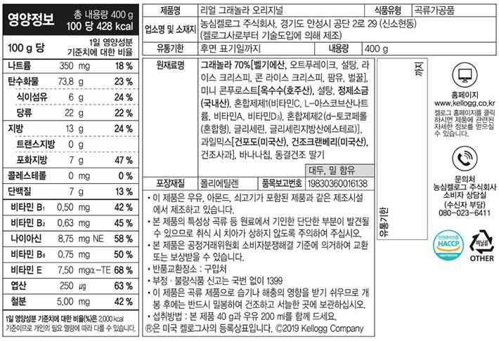 [켈로그] 리얼 그래놀라 400g