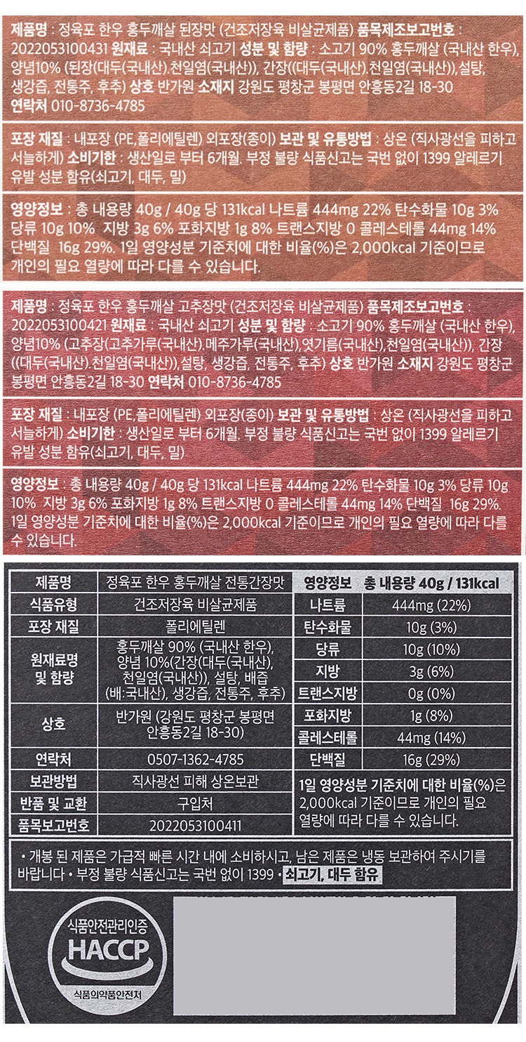 [선물세트] 정육포 한우 삼대장맛 선물세트
