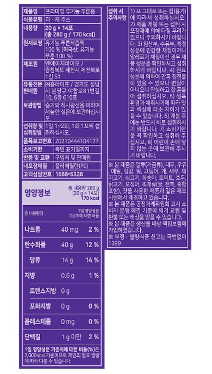 [홀라이프]  프리미엄 유기농 푸룬즙 14포