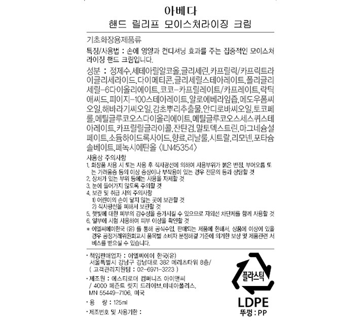 [아베다] 핸드 릴리프 125ml