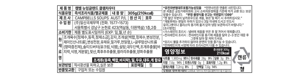 [캠벨] 뉴잉글랜드 클램차우더 농축 수프305g