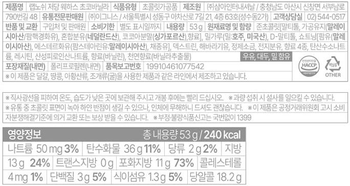 [랩노쉬] 저당 웨하스 초코바닐라 53g