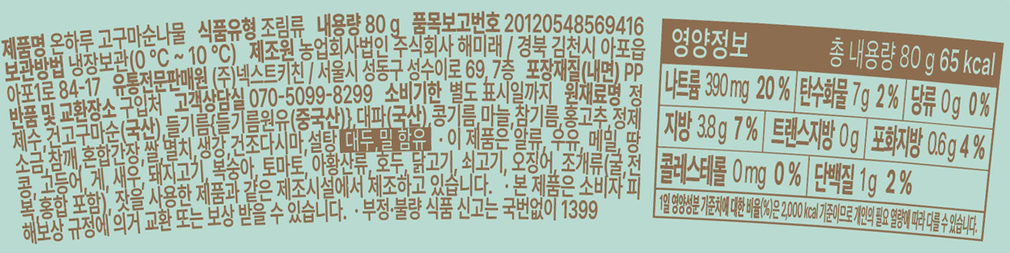 [온하루] 고구마순 나물