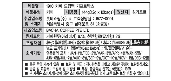[바샤커피] 1910 커피 드립백 (12g X 12개입)