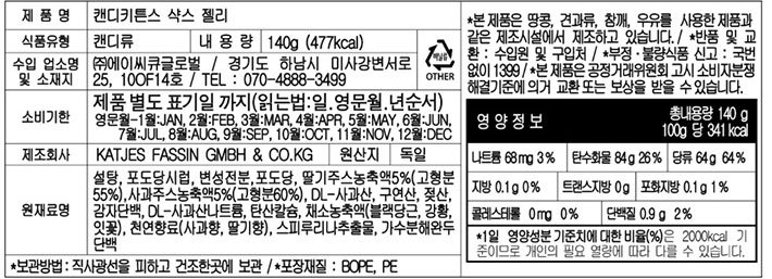 [캔디키튼스] 샥스 사우어 140g