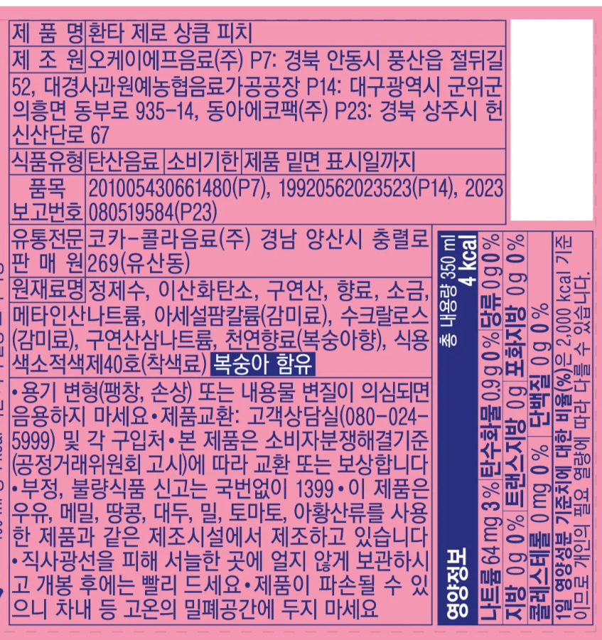 [코카콜라] 환타 제로 상큼피치 (350mL X 6개)