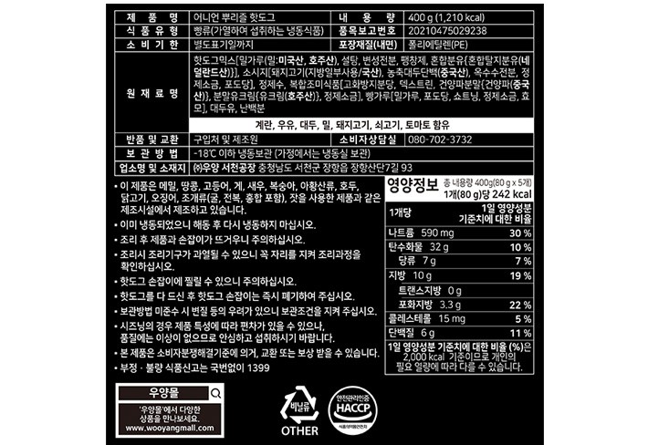 [우양] 뿌리즐 핫도그 400g (100gX4개입)